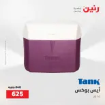 Raneen offers from 16 to 17 August 2026 kitchenware - Raneen - Egypt - 16 August 2026 – 17 August 2026 - Page 68