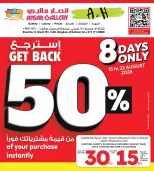 عروض أنصار جاليرى البحرين من ١٥ حتى ٢٢ أغسطس ٢٠٢٦ استرجع نصف مشترياتك - أنصار جاليرى - البحرين - 15 اغسطس 2026 – 22 اغسطس 2026 - صفحة 1