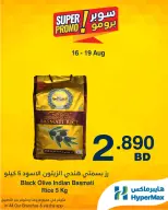 عروض هايبر ماكس البحرين من ١٦ حتى ١٩ أغسطس ٢٠٢٦ عروض سوبر برومو - هايبر ماكس - البحرين - 16 اغسطس 2026 – 19 اغسطس 2026 - صفحة 6