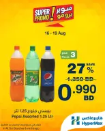 عروض هايبر ماكس البحرين من ١٦ حتى ١٩ أغسطس ٢٠٢٦ عروض سوبر برومو - هايبر ماكس - البحرين - 16 اغسطس 2026 – 19 اغسطس 2026 - صفحة 2