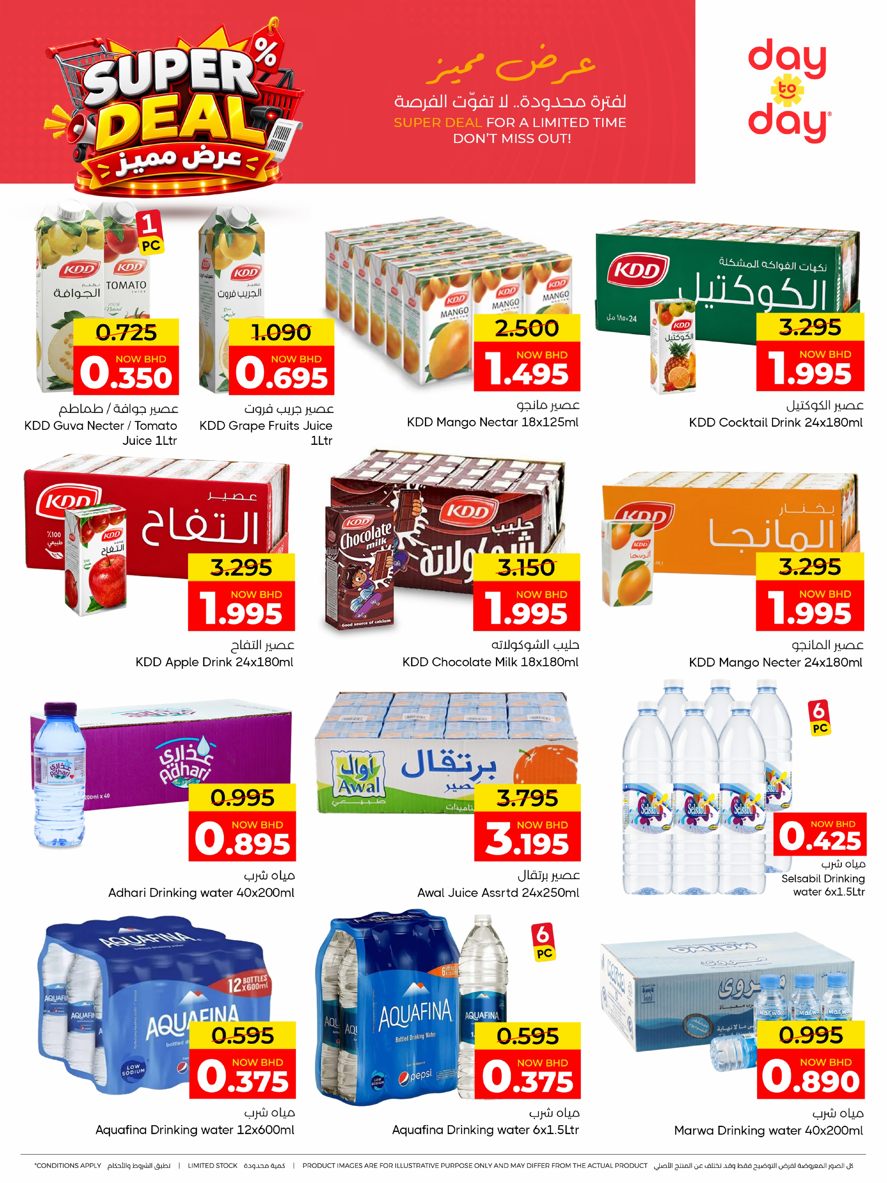 عروض مركز دي تو دي للتخفيضات البحرين من ١٦ حتى ٢٦ أغسطس ٢٠٢٦ عروض مميزة - مركز دي تو دي للتخفيضات - البحرين - 16 اغسطس 2026 – 26 اغسطس 2026 - صفحة 11