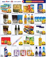 عروض ماكس مارت بفرع عجمان من ١٤ حتى ٣٠ أغسطس ٢٠٢٦ إنخفاض الأسعار - ماكس مارت - الإمارات - 14 اغسطس 2026 – 30 اغسطس 2026 - صفحة 3