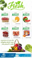 عروض جمعية الدعية التعاونية الكويت الاثنين ١٧ أغسطس ٢٠٢٦ عرض الخضار والفواكه - جمعية الدعية التعاونية - الكويت - 17 اغسطس 2026 – 17 اغسطس 2026 - صفحة 2