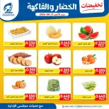 عروض جمعية الفنطاس التعاونية الكويت الاثنين ١٧ أغسطس ٢٠٢٦ عروض الخضار والفاكهة - جمعية الفنطاس التعاونية - الكويت - 17 اغسطس 2026 – 17 اغسطس 2026 - صفحة 1