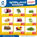 عروض جمعية الفنطاس التعاونية الكويت الاثنين ١٧ أغسطس ٢٠٢٦ عروض الخضار والفاكهة - جمعية الفنطاس التعاونية - الكويت - 17 اغسطس 2026 – 17 اغسطس 2026 - صفحة 4