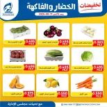 عروض جمعية الفنطاس التعاونية الكويت الاثنين ١٧ أغسطس ٢٠٢٦ عروض الخضار والفاكهة - جمعية الفنطاس التعاونية - الكويت - 17 اغسطس 2026 – 17 اغسطس 2026 - صفحة 2
