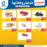 عروض جمعية الفنطاس التعاونية الكويت الاثنين ١٧ أغسطس ٢٠٢٦ عروض الخضار والفاكهة - جمعية الفنطاس التعاونية - الكويت - 17 اغسطس 2026 – 17 اغسطس 2026 - صفحة 5