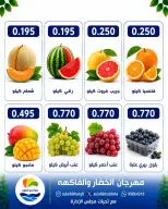 عروض جمعية الصليبخات والدوحة الاثنين ١٧ أغسطس ٢٠٢٦ مهرجان الخضار والفاكهة - جمعية الصليبخات والدوحة - الكويت - 17 اغسطس 2026 – 17 اغسطس 2026 - صفحة 2