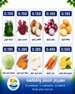 عروض جمعية الصليبخات والدوحة الاثنين ١٧ أغسطس ٢٠٢٦ مهرجان الخضار والفاكهة - جمعية الصليبخات والدوحة - الكويت - 17 اغسطس 2026 – 17 اغسطس 2026 - صفحة 4
