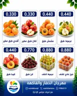 عروض جمعية الصليبخات والدوحة الاثنين ١٧ أغسطس ٢٠٢٦ مهرجان الخضار والفاكهة - جمعية الصليبخات والدوحة - الكويت - 17 اغسطس 2026 – 17 اغسطس 2026 - صفحة 3