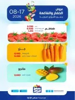 عروض جمعية صباح السالم التعاونية الاثنين ١٧ أغسطس ٢٠٢٦ عروض الخضار والفاكهة - جمعية صباح السالم التعاونية - الكويت - 17 اغسطس 2026 – 17 اغسطس 2026 - صفحة 5