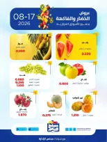 عروض جمعية صباح السالم التعاونية الاثنين ١٧ أغسطس ٢٠٢٦ عروض الخضار والفاكهة - جمعية صباح السالم التعاونية - الكويت - 17 اغسطس 2026 – 17 اغسطس 2026 - صفحة 2