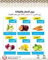 عروض جمعية وزارة الدفاع الإستهلاكية الاثنين ١٧ أغسطس ٢٠٢٦ عرض الخضار والفواكه - جمعية وزارة الدفاع الإستهلاكية - الكويت - 17 اغسطس 2026 – 17 اغسطس 2026 - صفحة 3