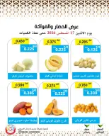 عروض جمعية وزارة الدفاع الإستهلاكية الاثنين ١٧ أغسطس ٢٠٢٦ عرض الخضار والفواكه - جمعية وزارة الدفاع الإستهلاكية - الكويت - 17 اغسطس 2026 – 17 اغسطس 2026 - صفحة 1