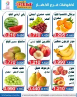 عروض جمعية اليرموك التعاونية الاثنين ١٧ أغسطس ٢٠٢٦ تخفيضات الخضار والفواكه - جمعية اليرموك التعاونية - الكويت - 17 اغسطس 2026 – 17 اغسطس 2026 - صفحة 3