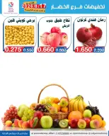 عروض جمعية اليرموك التعاونية الاثنين ١٧ أغسطس ٢٠٢٦ تخفيضات الخضار والفواكه - جمعية اليرموك التعاونية - الكويت - 17 اغسطس 2026 – 17 اغسطس 2026 - صفحة 4