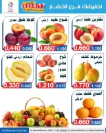 عروض جمعية اليرموك التعاونية الاثنين ١٧ أغسطس ٢٠٢٦ تخفيضات الخضار والفواكه - جمعية اليرموك التعاونية - الكويت - 17 اغسطس 2026 – 17 اغسطس 2026 - صفحة 5