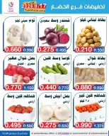 عروض جمعية اليرموك التعاونية الاثنين ١٧ أغسطس ٢٠٢٦ تخفيضات الخضار والفواكه - جمعية اليرموك التعاونية - الكويت - 17 اغسطس 2026 – 17 اغسطس 2026 - صفحة 7