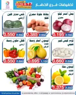 عروض جمعية اليرموك التعاونية الاثنين ١٧ أغسطس ٢٠٢٦ تخفيضات الخضار والفواكه - جمعية اليرموك التعاونية - الكويت - 17 اغسطس 2026 – 17 اغسطس 2026 - صفحة 2