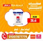 عروض السلطان هايبر ماركت مصر الاثنين ١٧ أغسطس ٢٠٢٦ صفقات يوم الاثنين - السلطان هايبر ماركت - مصر - 17 اغسطس 2026 – 17 اغسطس 2026 - صفحة 4
