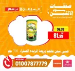 عروض السلطان هايبر ماركت مصر الاثنين ١٧ أغسطس ٢٠٢٦ صفقات يوم الاثنين - السلطان هايبر ماركت - مصر - 17 اغسطس 2026 – 17 اغسطس 2026 - صفحة 6