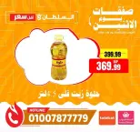 عروض السلطان هايبر ماركت مصر الاثنين ١٧ أغسطس ٢٠٢٦ صفقات يوم الاثنين - السلطان هايبر ماركت - مصر - 17 اغسطس 2026 – 17 اغسطس 2026 - صفحة 5