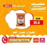 عروض السلطان هايبر ماركت مصر الاثنين ١٧ أغسطس ٢٠٢٦ صفقات يوم الاثنين - السلطان هايبر ماركت - مصر - 17 اغسطس 2026 – 17 اغسطس 2026 - صفحة 7