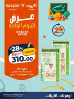 عروض كازيون ماركت مصر الاثنين ١٧ أغسطس ٢٠٢٦ عرض اليوم الواحد - كازيون ماركت - مصر - 17 اغسطس 2026 – 17 اغسطس 2026 - صفحة 4