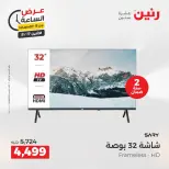 عروض رنين الاثنين ١٧ أغسطس ٢٠٢٦ عرض الساعة - رنين - مصر - 17 اغسطس 2026 – 17 اغسطس 2026 - صفحة 32