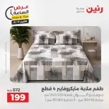عروض رنين الاثنين ١٧ أغسطس ٢٠٢٦ عرض الساعة - رنين - مصر - 17 اغسطس 2026 – 17 اغسطس 2026 - صفحة 25