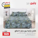 عروض رنين الاثنين ١٧ أغسطس ٢٠٢٦ عرض الساعة - رنين - مصر - 17 اغسطس 2026 – 17 اغسطس 2026 - صفحة 9
