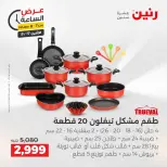 عروض رنين الاثنين ١٧ أغسطس ٢٠٢٦ عرض الساعة - رنين - مصر - 17 اغسطس 2026 – 17 اغسطس 2026 - صفحة 12