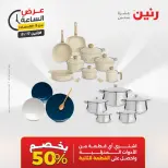 عروض رنين الاثنين ١٧ أغسطس ٢٠٢٦ عرض الساعة - رنين - مصر - 17 اغسطس 2026 – 17 اغسطس 2026 - صفحة 31