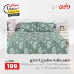 عروض رنين الاثنين ١٧ أغسطس ٢٠٢٦ عرض الساعة - رنين - مصر - 17 اغسطس 2026 – 17 اغسطس 2026 - صفحة 26