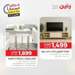 عروض رنين الاثنين ١٧ أغسطس ٢٠٢٦ عرض الساعة - رنين - مصر - 17 اغسطس 2026 – 17 اغسطس 2026 - صفحة 21