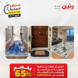 عروض رنين الاثنين ١٧ أغسطس ٢٠٢٦ عرض الساعة - رنين - مصر - 17 اغسطس 2026 – 17 اغسطس 2026 - صفحة 22
