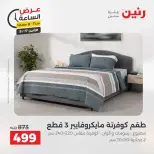عروض رنين الاثنين ١٧ أغسطس ٢٠٢٦ عرض الساعة - رنين - مصر - 17 اغسطس 2026 – 17 اغسطس 2026 - صفحة 14