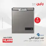 عروض رنين من ١٨ حتى ١٩ أغسطس ٢٠٢٦ عروض الأجهزة الكهربائية - رنين - مصر - 18 اغسطس 2026 – 19 اغسطس 2026 - صفحة 24