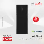 عروض رنين من ١٨ حتى ١٩ أغسطس ٢٠٢٦ عروض الأجهزة الكهربائية - رنين - مصر - 18 اغسطس 2026 – 19 اغسطس 2026 - صفحة 22
