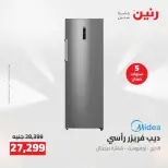 عروض رنين من ١٨ حتى ١٩ أغسطس ٢٠٢٦ عروض الأجهزة الكهربائية - رنين - مصر - 18 اغسطس 2026 – 19 اغسطس 2026 - صفحة 23