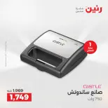 عروض رنين من ١٨ حتى ١٩ أغسطس ٢٠٢٦ عروض الأجهزة الكهربائية - رنين - مصر - 18 اغسطس 2026 – 19 اغسطس 2026 - صفحة 38