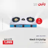 عروض رنين من ١٨ حتى ١٩ أغسطس ٢٠٢٦ عروض الأجهزة الكهربائية - رنين - مصر - 18 اغسطس 2026 – 19 اغسطس 2026 - صفحة 31