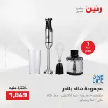 عروض رنين من ١٨ حتى ١٩ أغسطس ٢٠٢٦ عروض الأجهزة الكهربائية - رنين - مصر - 18 اغسطس 2026 – 19 اغسطس 2026 - صفحة 35