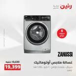 عروض رنين من ١٨ حتى ١٩ أغسطس ٢٠٢٦ عروض الأجهزة الكهربائية - رنين - مصر - 18 اغسطس 2026 – 19 اغسطس 2026 - صفحة 25