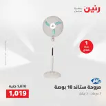 عروض رنين من ١٨ حتى ١٩ أغسطس ٢٠٢٦ عروض الأجهزة الكهربائية - رنين - مصر - 18 اغسطس 2026 – 19 اغسطس 2026 - صفحة 42