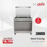 عروض رنين من ١٨ حتى ١٩ أغسطس ٢٠٢٦ عروض الأجهزة الكهربائية - رنين - مصر - 18 اغسطس 2026 – 19 اغسطس 2026 - صفحة 28