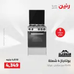 عروض رنين من ١٨ حتى ١٩ أغسطس ٢٠٢٦ عروض الأجهزة الكهربائية - رنين - مصر - 18 اغسطس 2026 – 19 اغسطس 2026 - صفحة 30