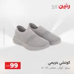 عروض رنين من ١٨ حتى ١٩ أغسطس ٢٠٢٦ عروض الملابس والأحذية - رنين - مصر - 18 اغسطس 2026 – 19 اغسطس 2026 - صفحة 14