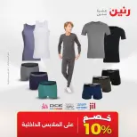 عروض رنين من ١٨ حتى ١٩ أغسطس ٢٠٢٦ عروض الملابس والأحذية - رنين - مصر - 18 اغسطس 2026 – 19 اغسطس 2026 - صفحة 30
