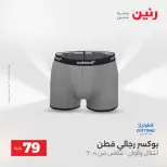 عروض رنين من ١٨ حتى ١٩ أغسطس ٢٠٢٦ عروض الملابس والأحذية - رنين - مصر - 18 اغسطس 2026 – 19 اغسطس 2026 - صفحة 27